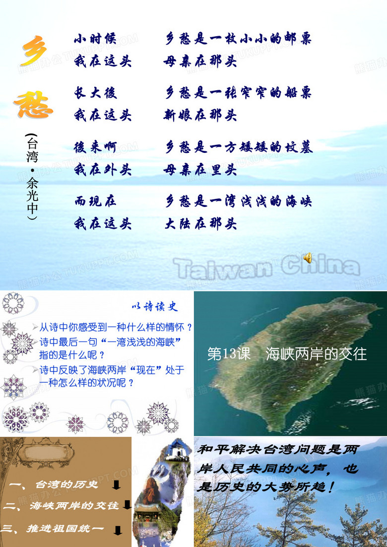海峡两岸的交往,初二历史