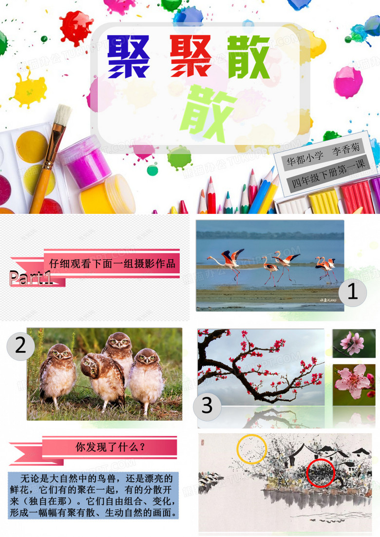 聚聚散散
