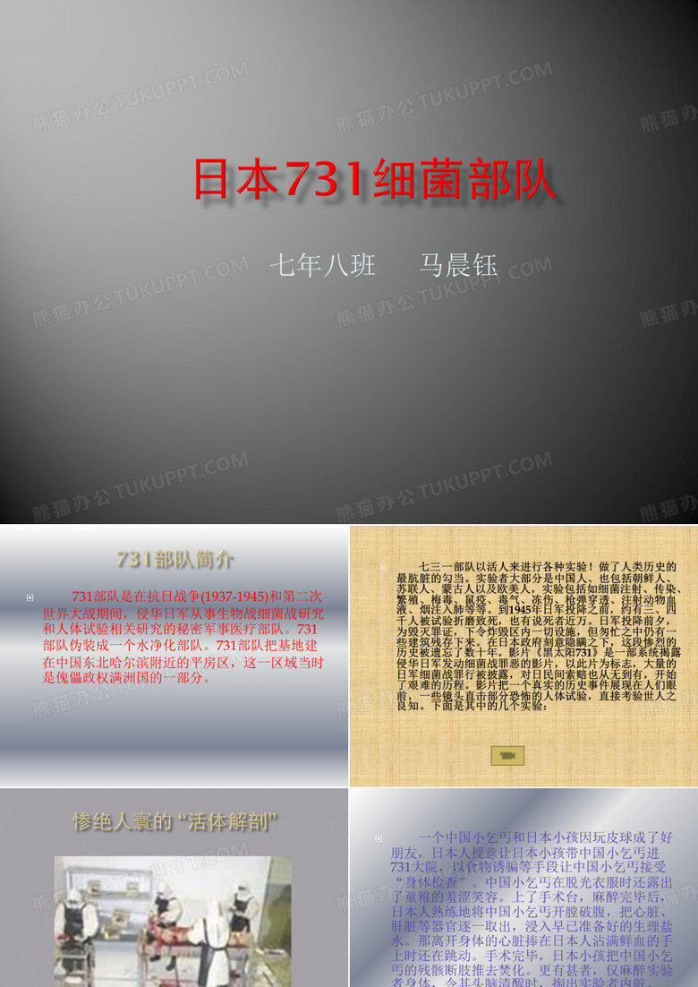 日本731细菌部队