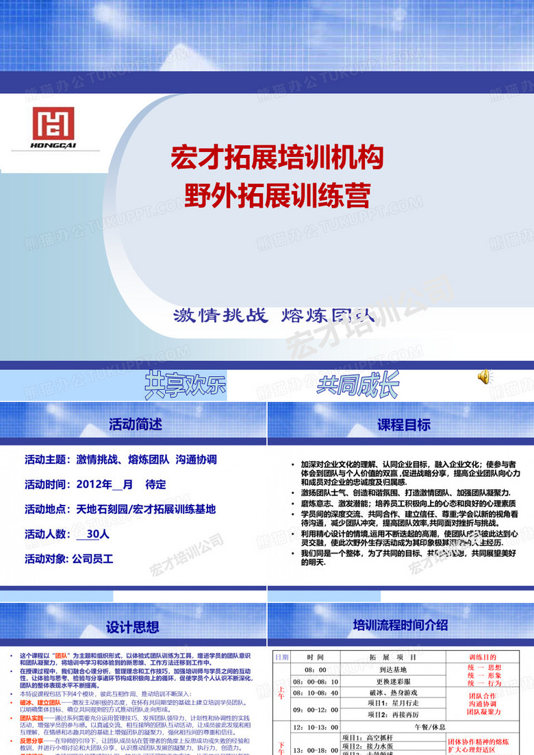 一天拓展培训方案731