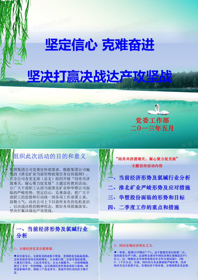 形势任务教育下基层课件.ppt