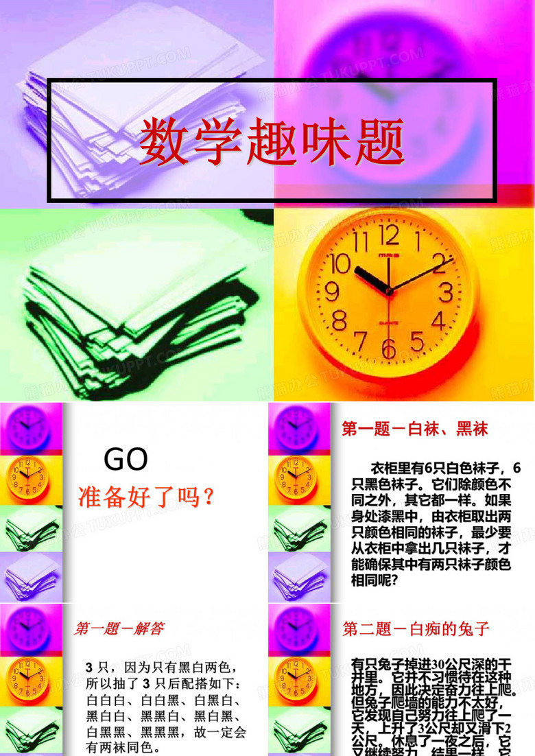 初中数学趣味题(第一讲)