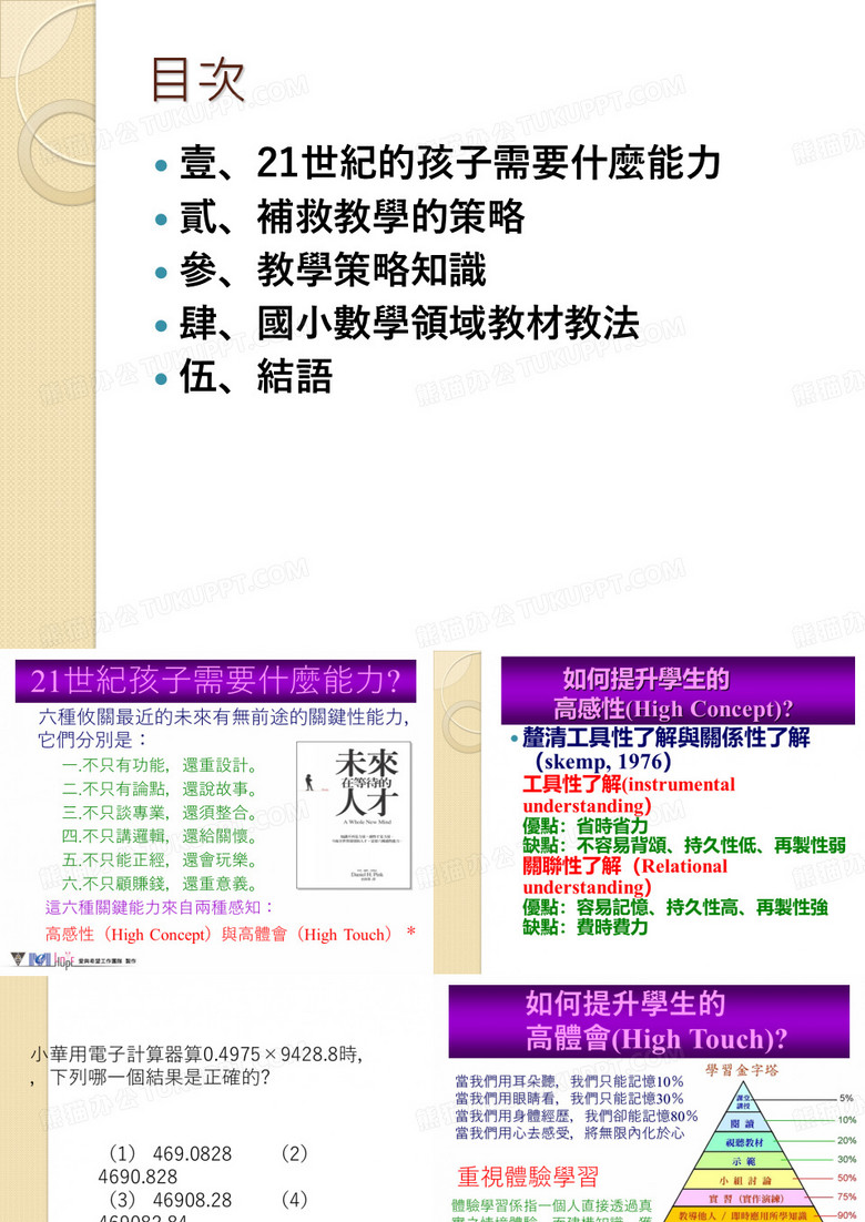 讲题数学补救教学教材教