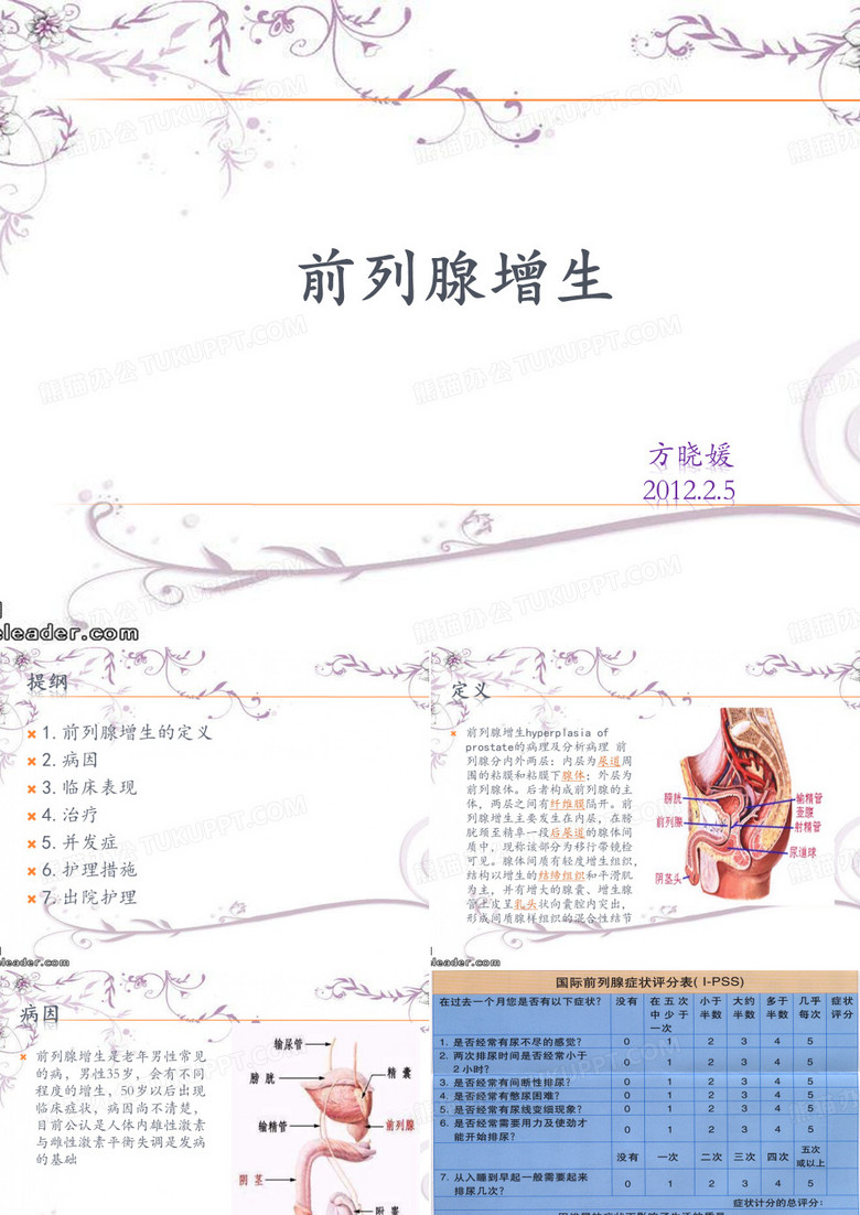 前列腺增生