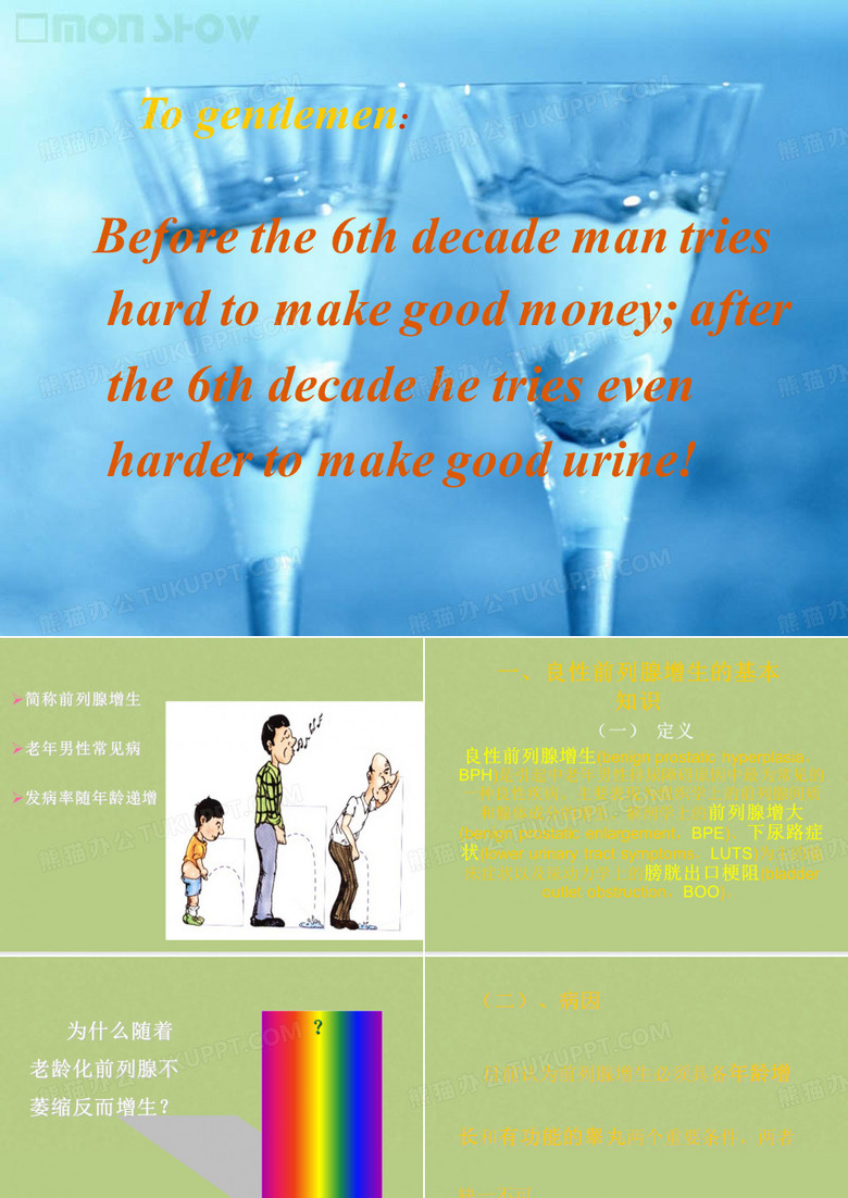 前列腺增生