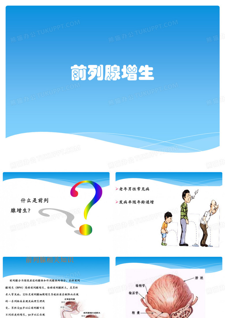 前列腺增生