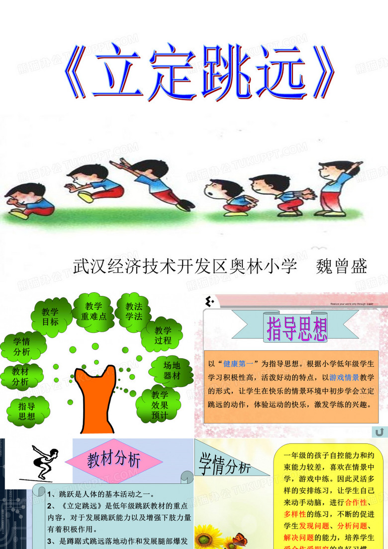 立定跳远说课