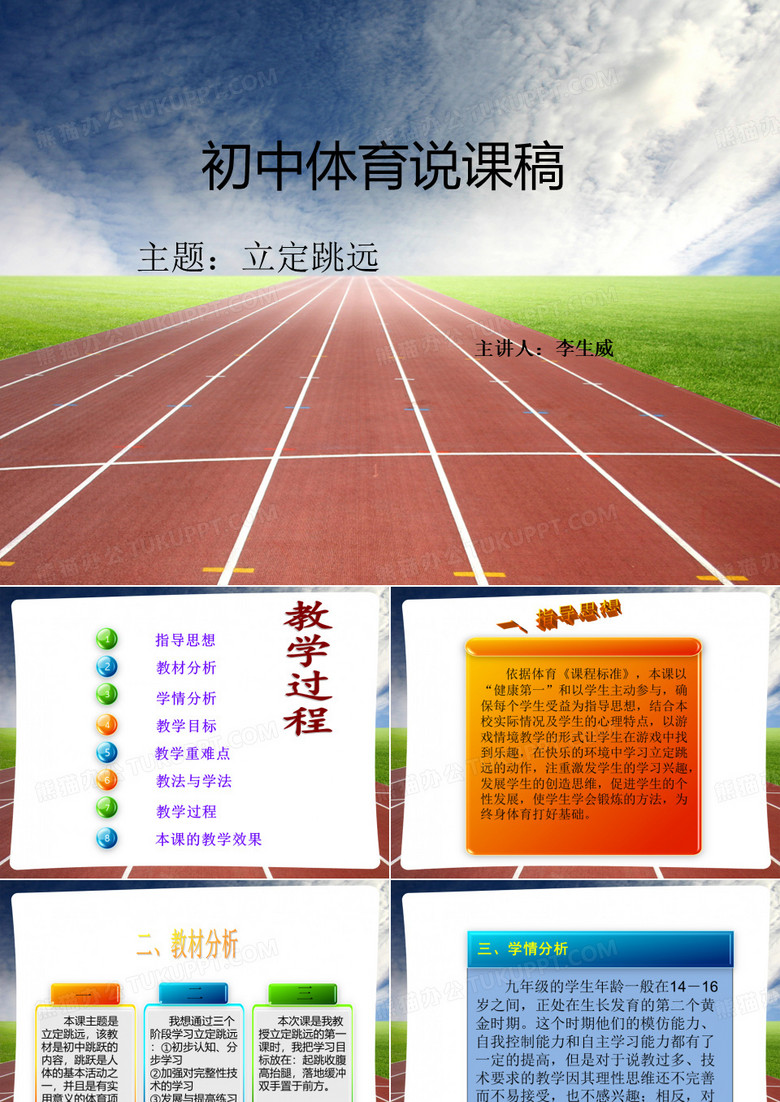 初中体育《立定跳远》说课PPT