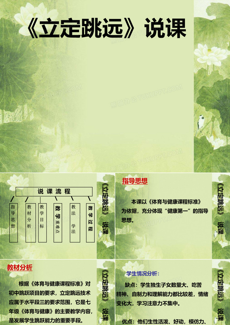 立定跳远说课