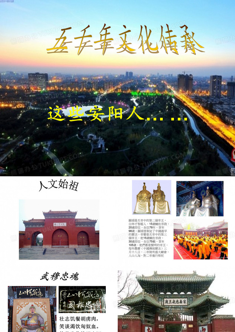 安阳介绍