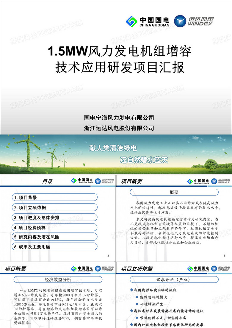 科技成果介绍