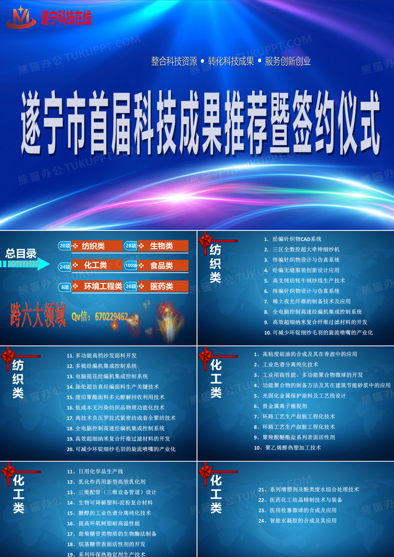 科技成果目录