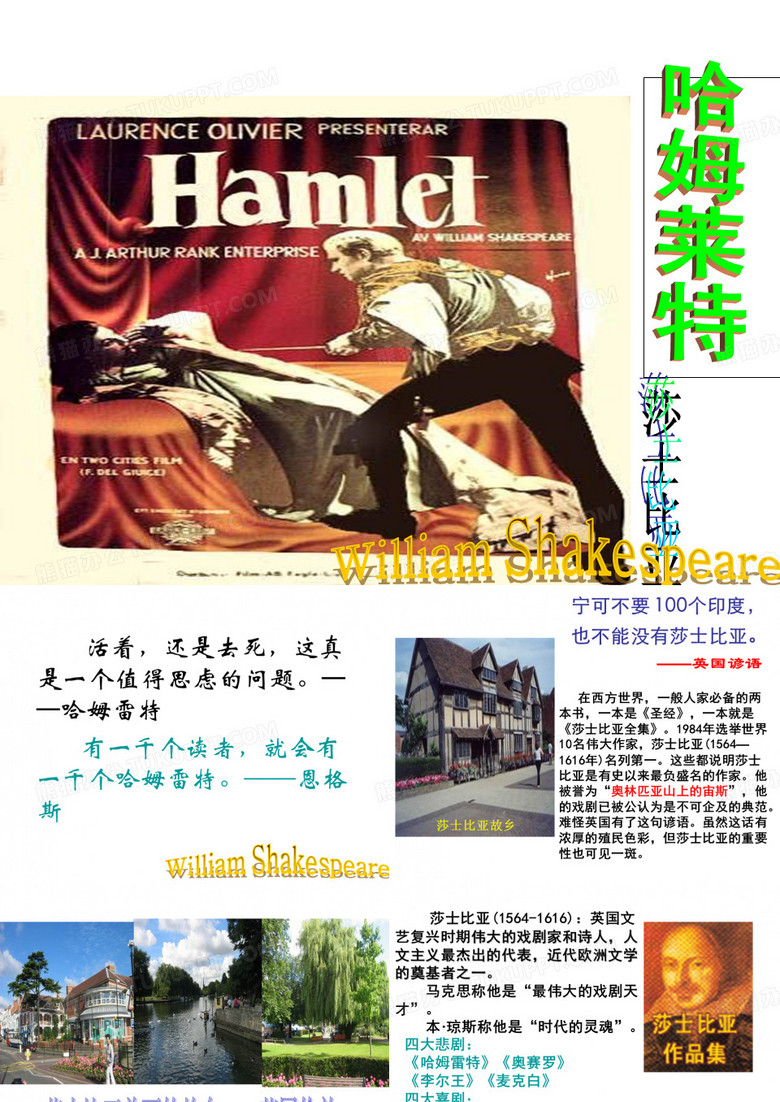 《哈姆莱特》