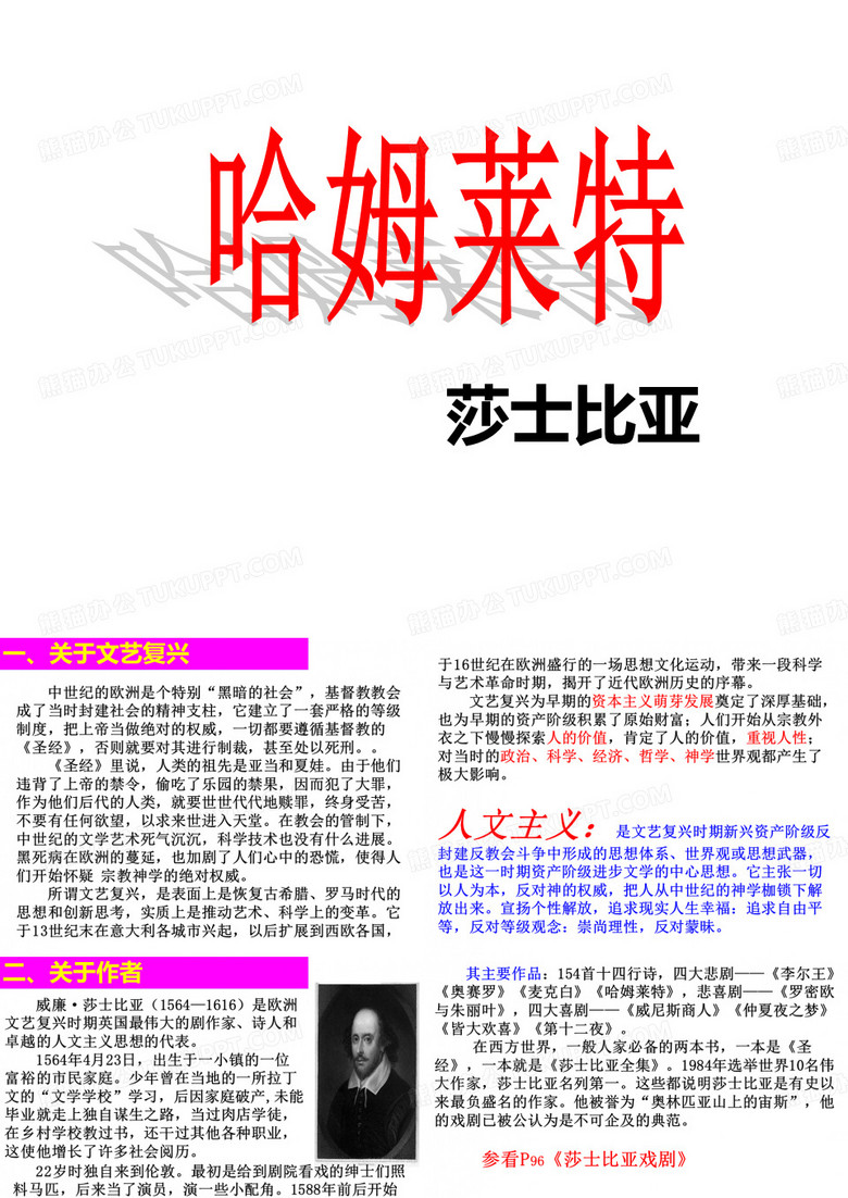 《哈姆莱特》