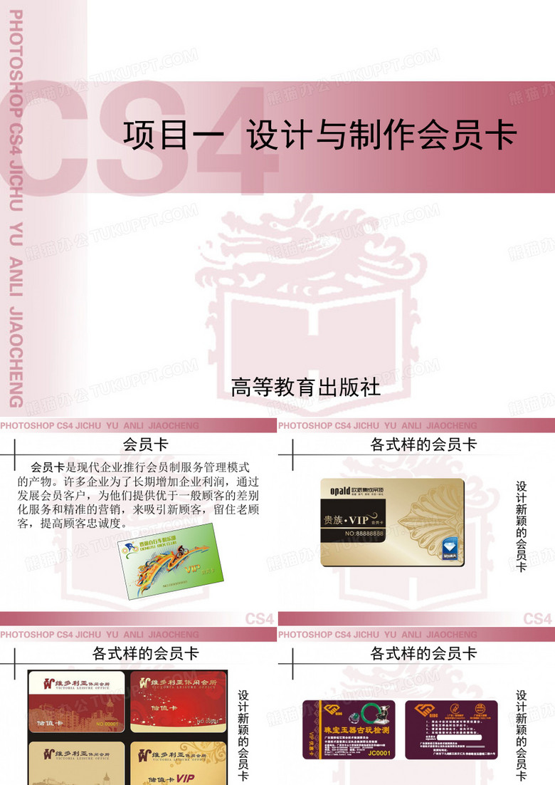 设计与制作会员卡