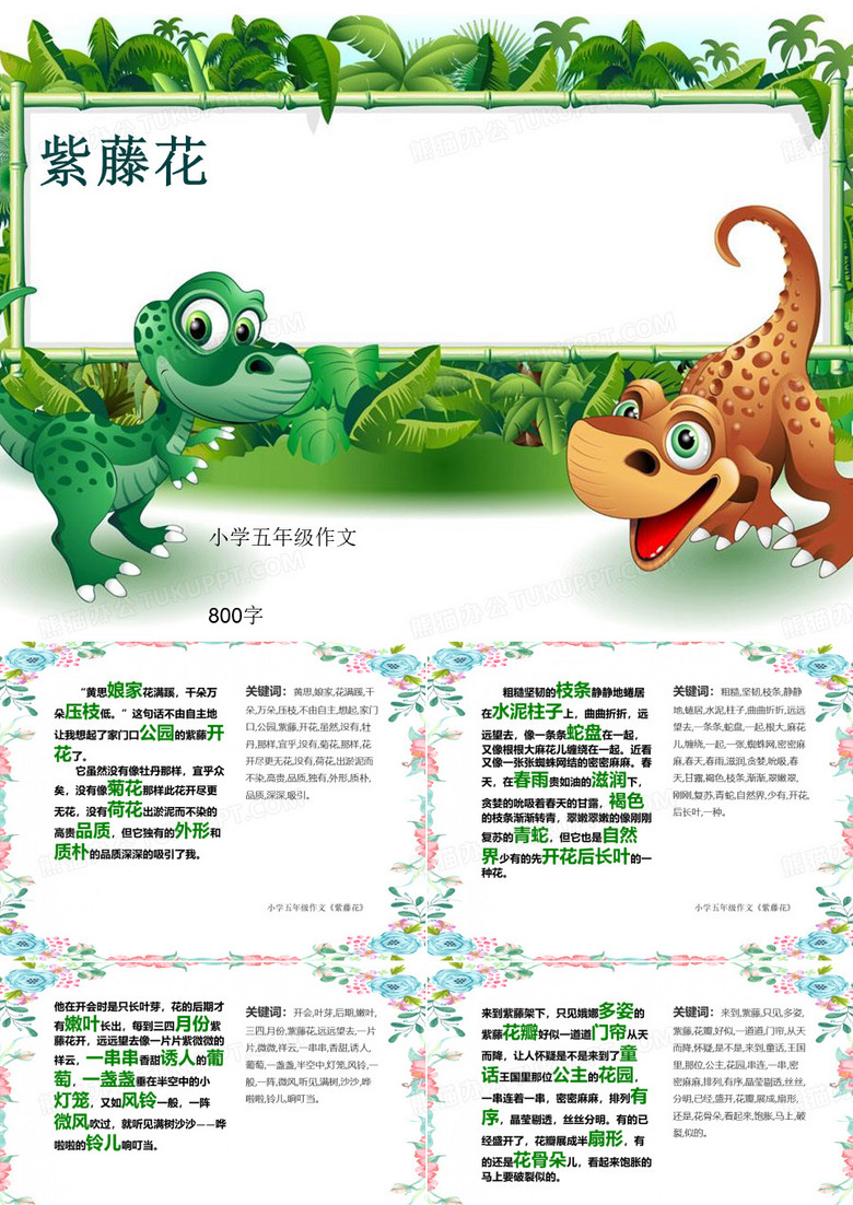 小学五年级作文《紫藤花》800字(共10页PPT)