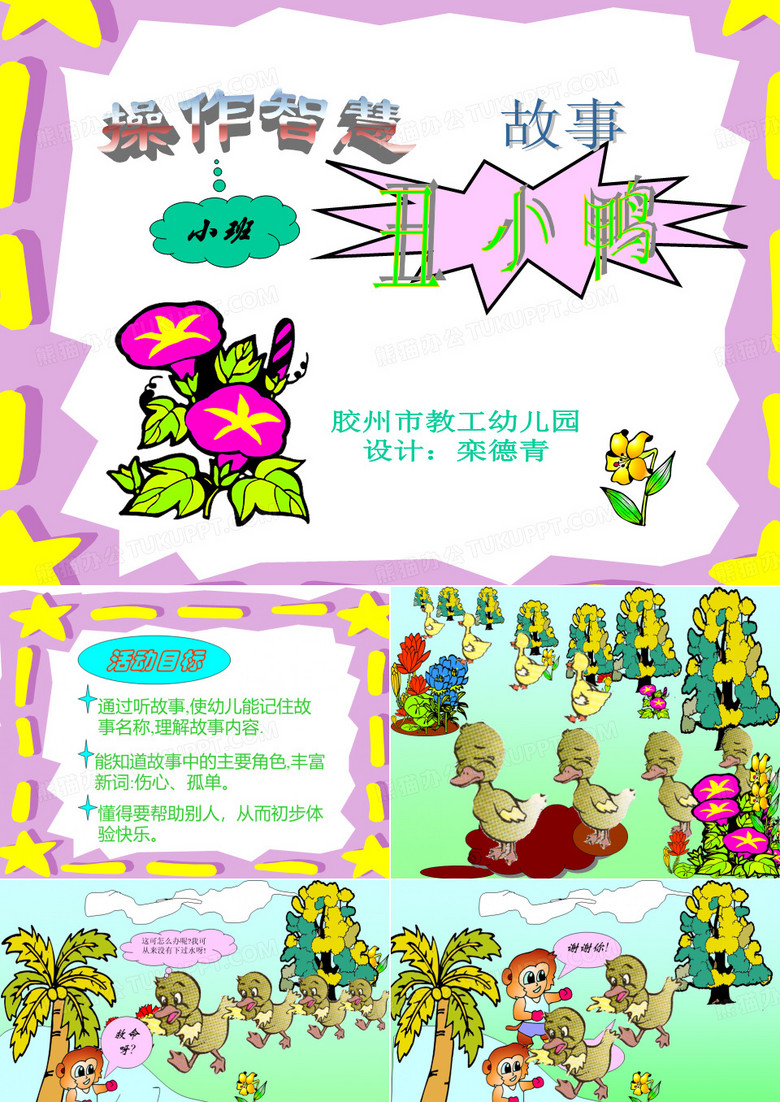 幼儿故事丑小鸭