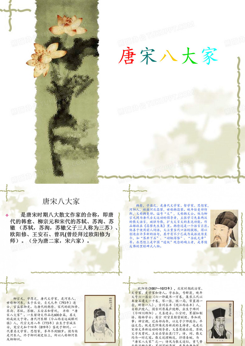 唐宋八大家