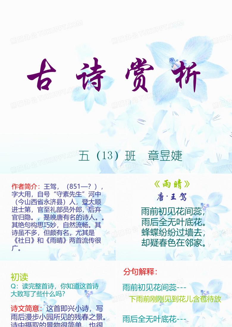 古诗讲解_《雨晴》