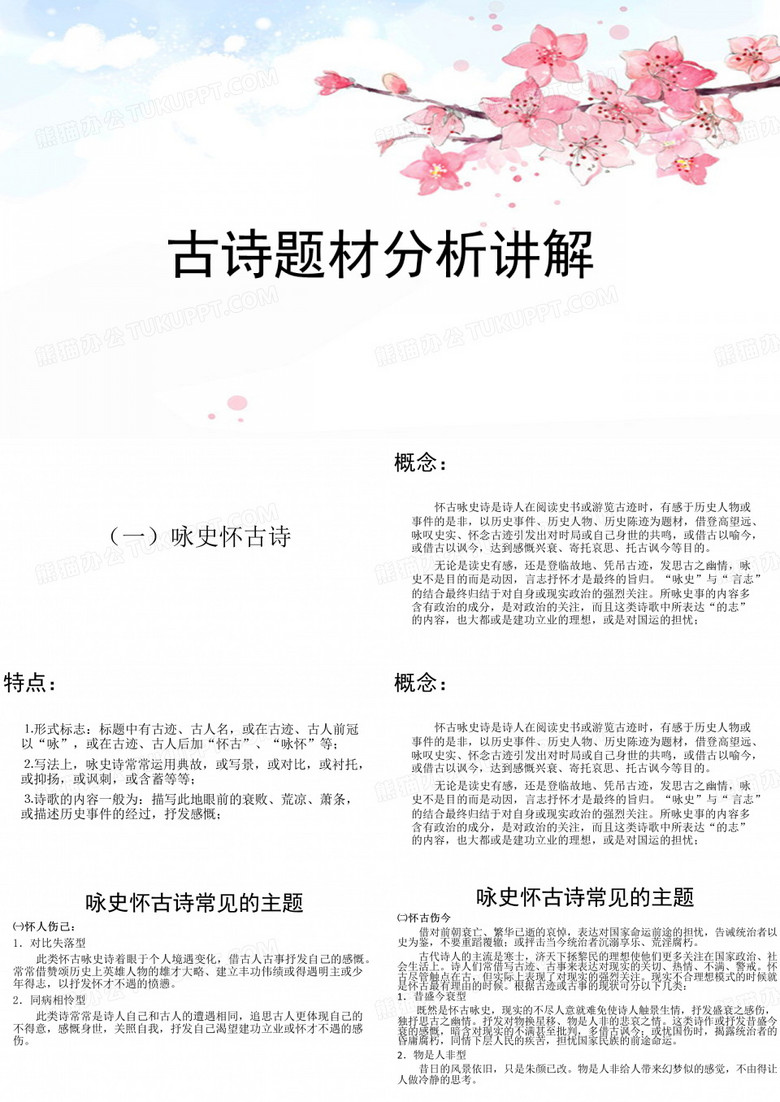 古诗题材分类讲解