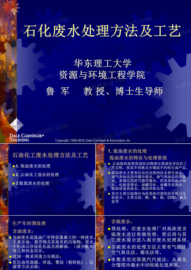石化废水处理