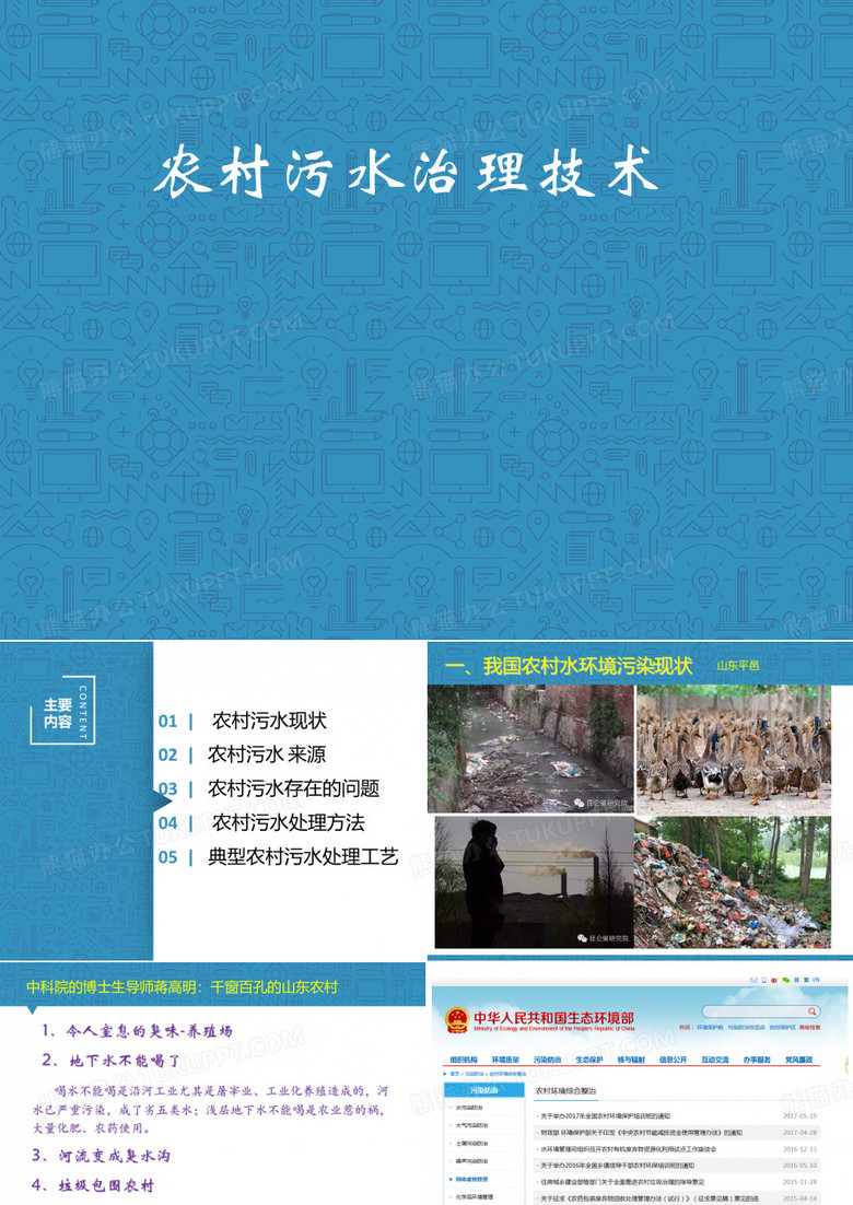 农村废水处理
