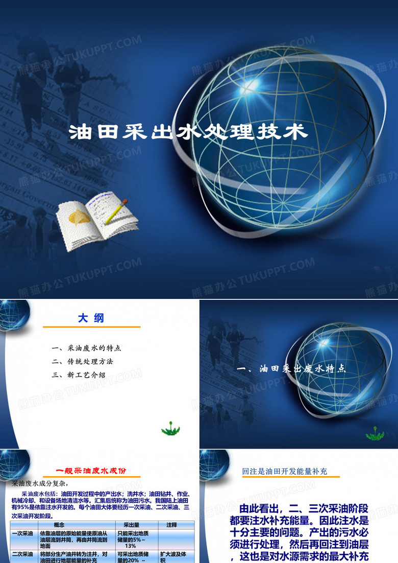 采油废水处理