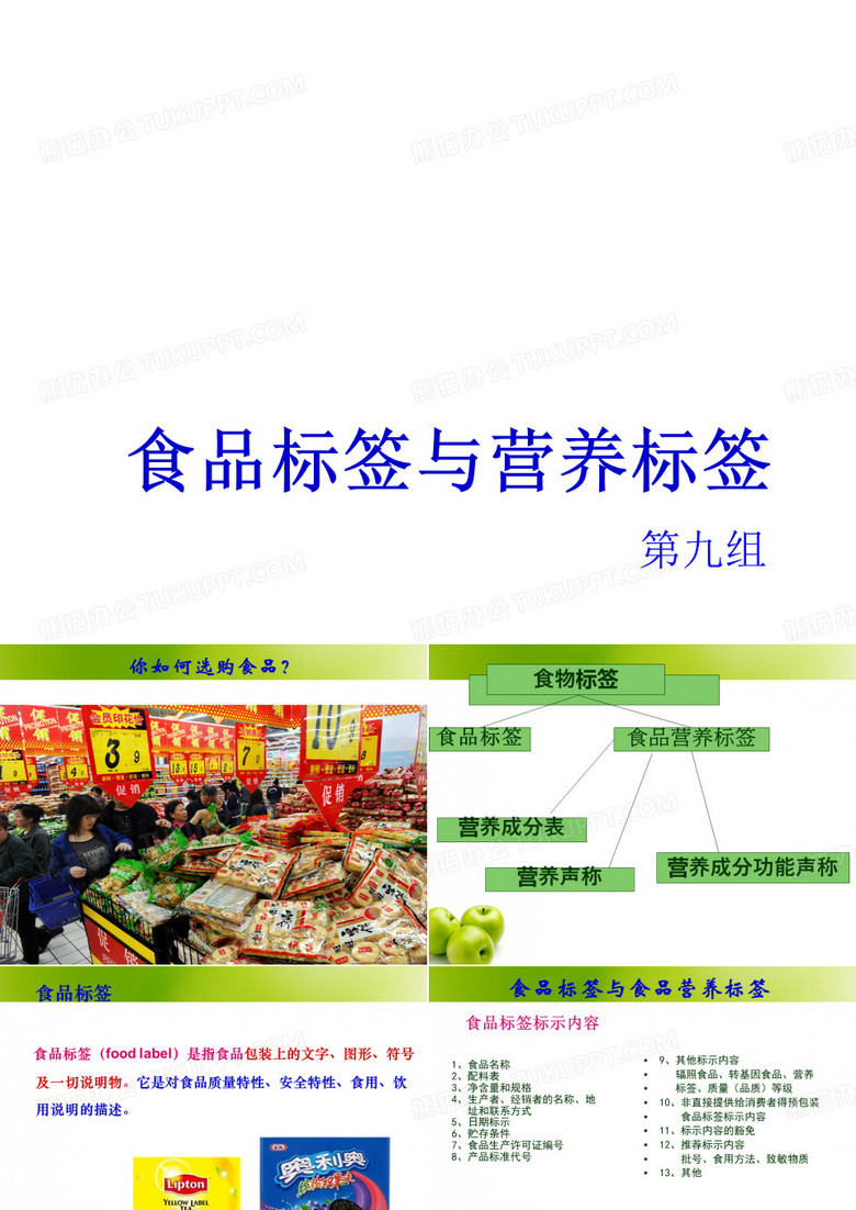 食品营养标签