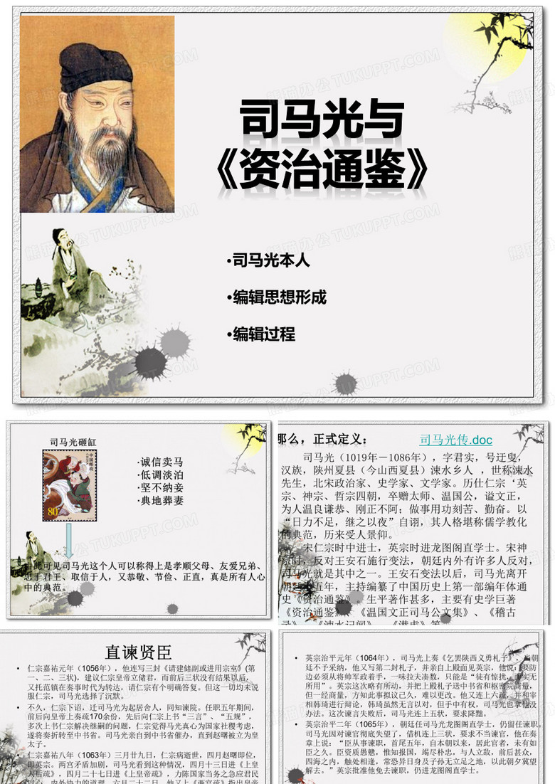 资治通鉴