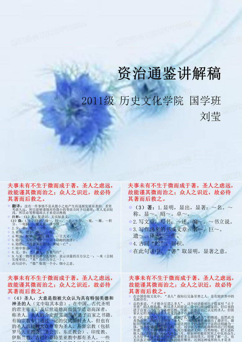 资治通鉴讲解稿