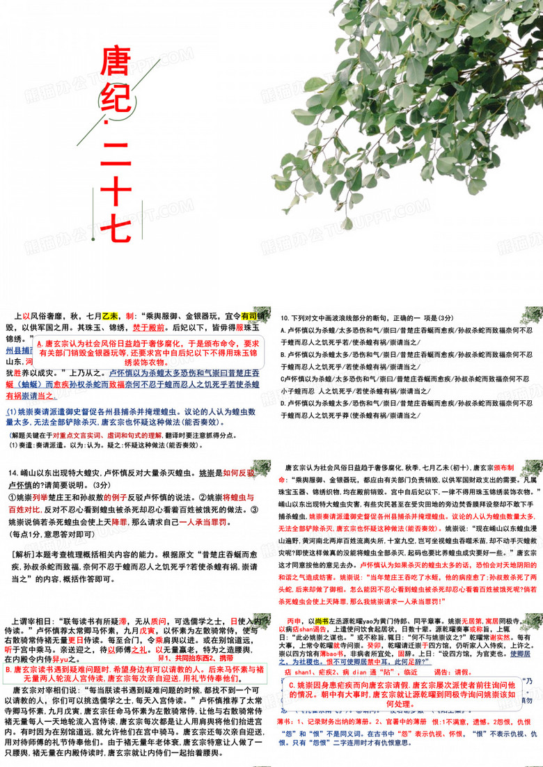 资治通鉴姚崇
