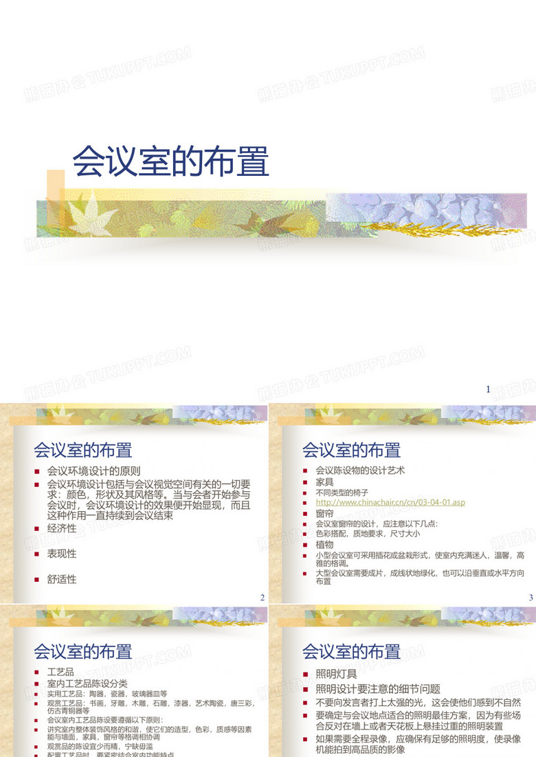 7会议室布置