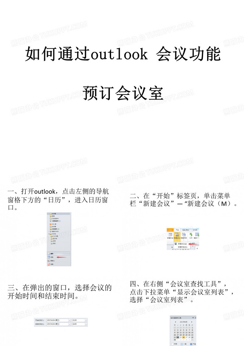 会议室预订指南