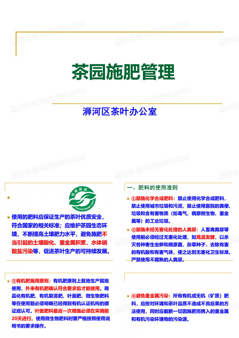 茶园施肥管理