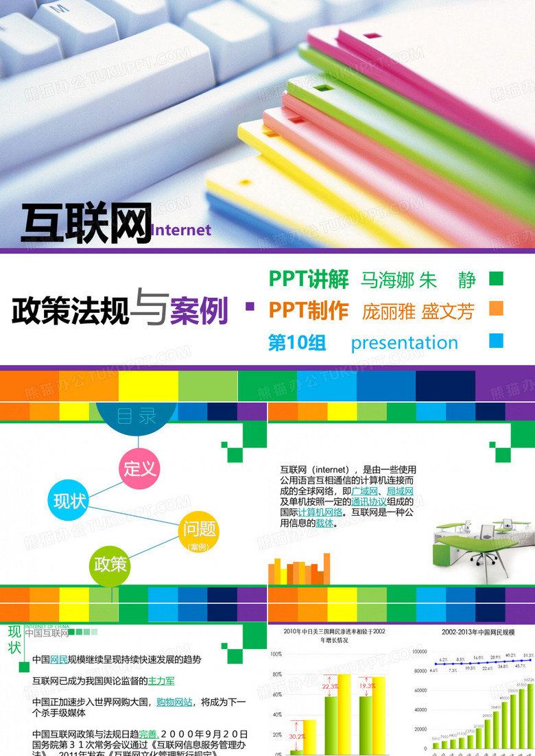 互联网政策法规