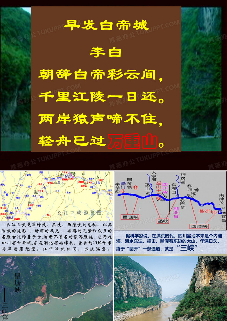 过万重山漫想
