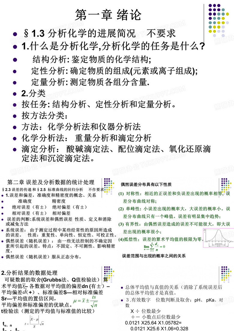 华侨大学2010分析化学期中考复习
