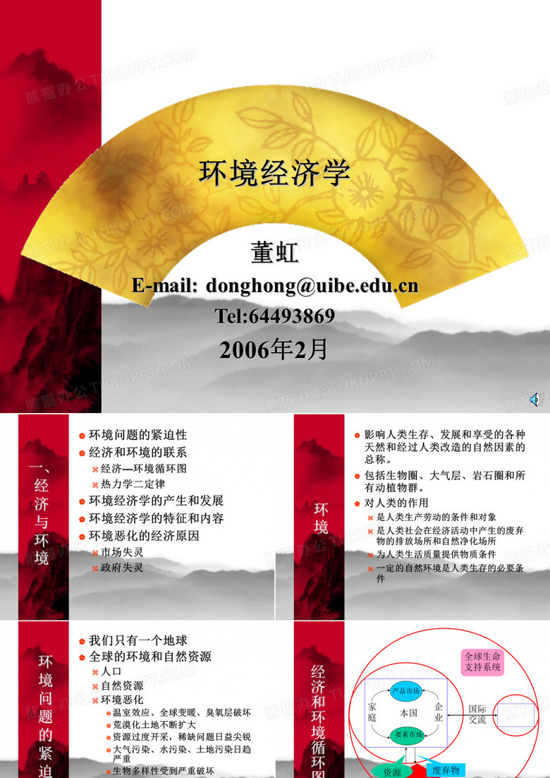 环境经济学
