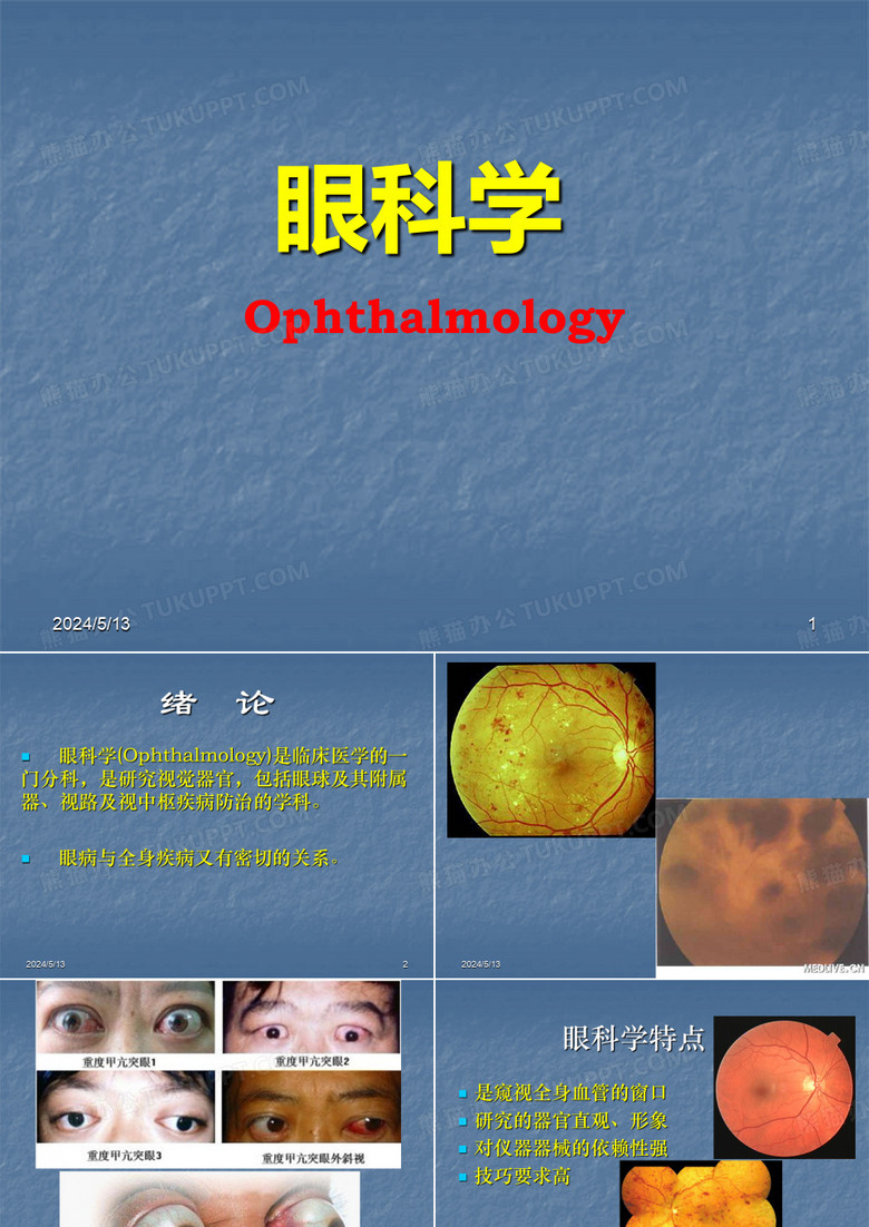 眼科学基础
