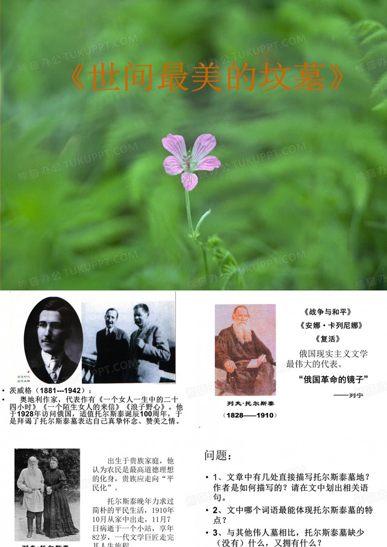 世间最美的坟墓
