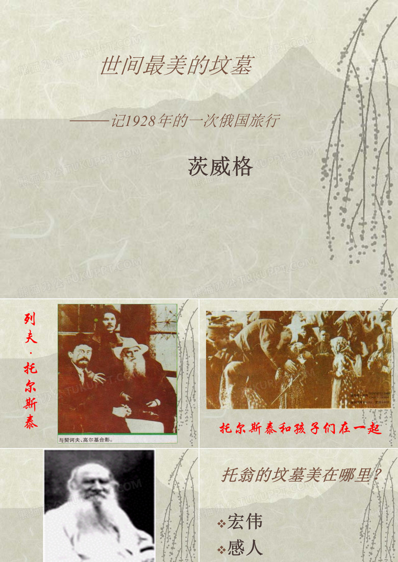 《世间最美的坟墓》