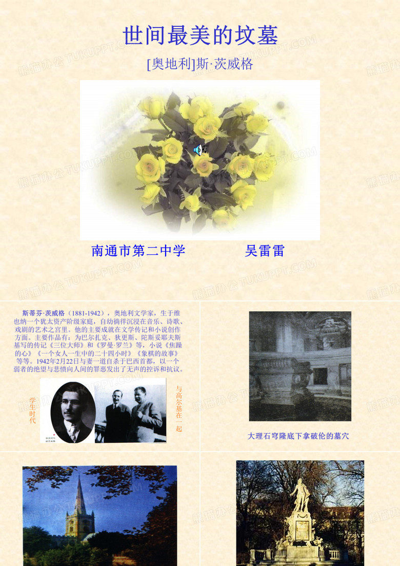世间最美的坟墓