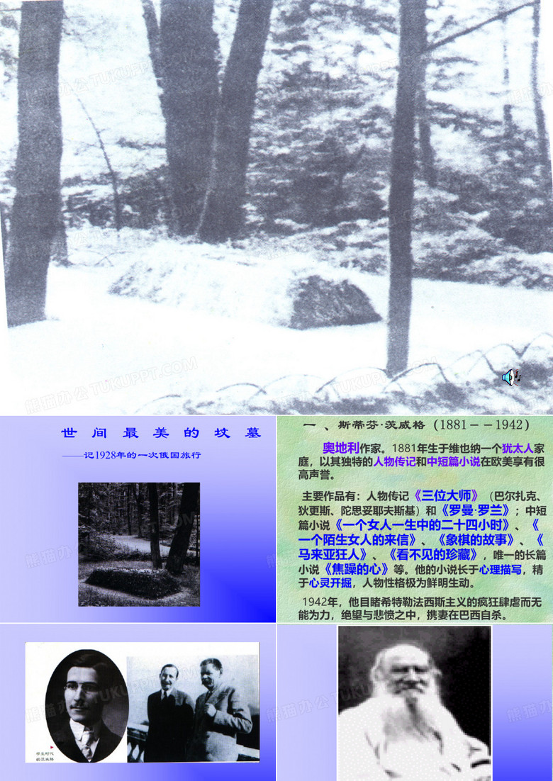 世间最美的坟墓