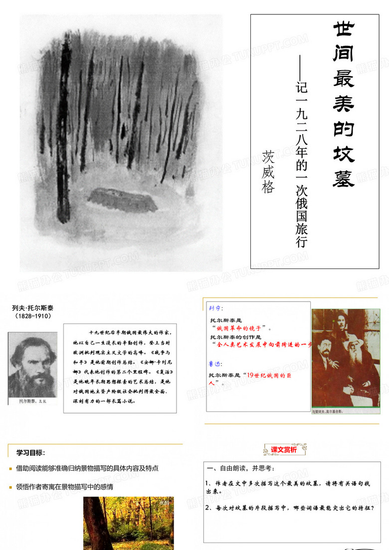 世间最美的坟墓