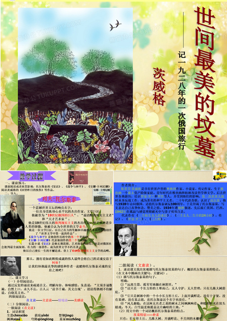 世间最美的坟墓