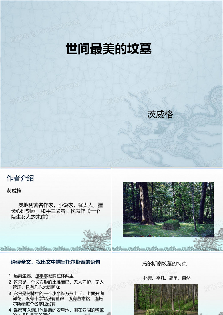 世间最美的坟墓