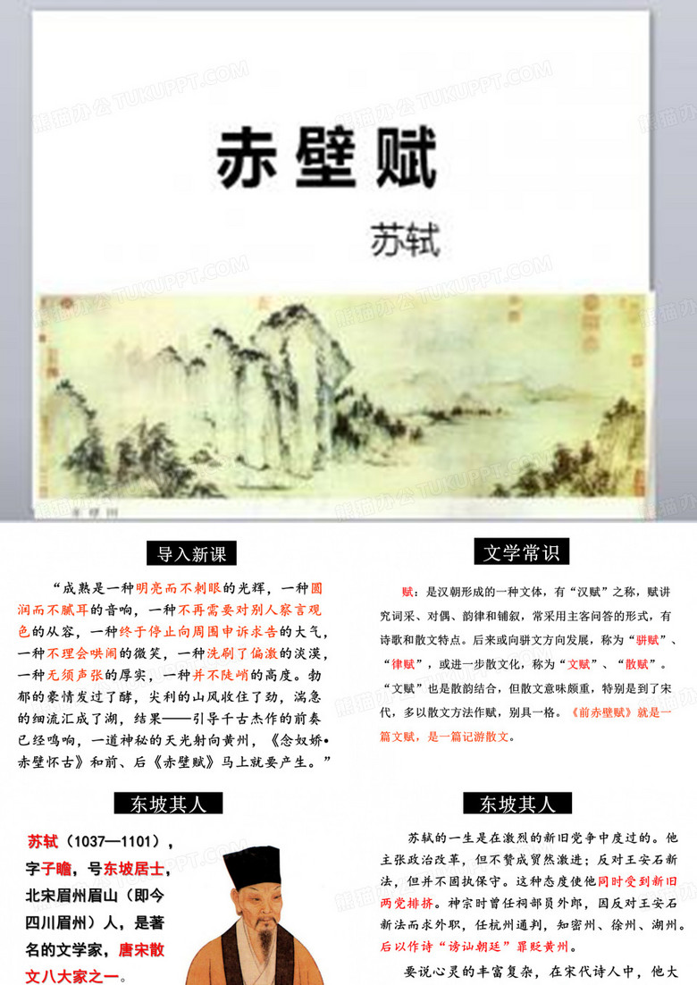 前赤壁赋 PPT课件