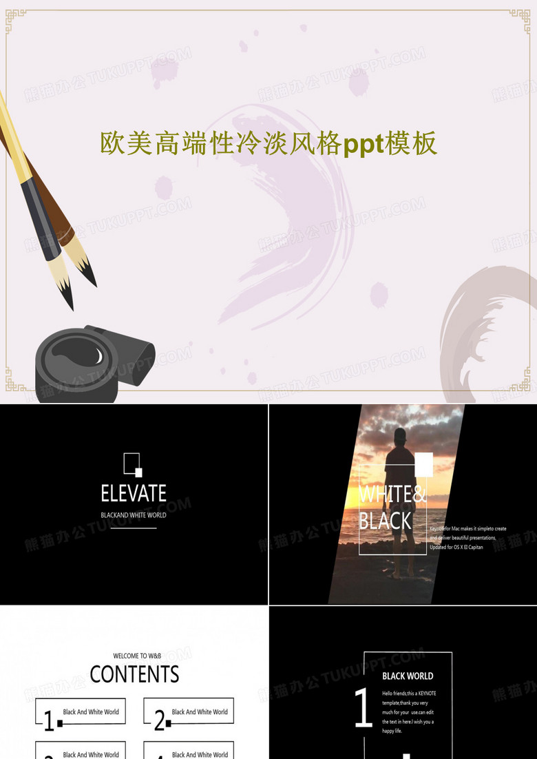 欧美高端性冷淡风格ppt模板共48页文档