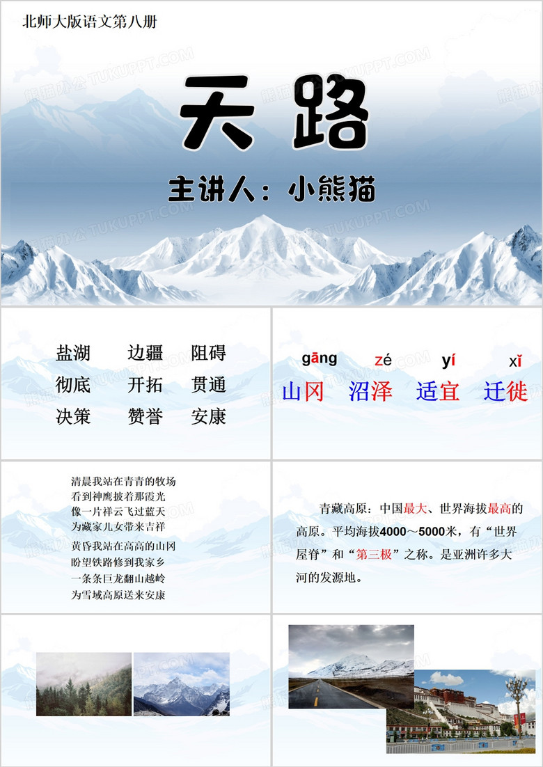 蓝色简约风天路教学课件PPT模板
