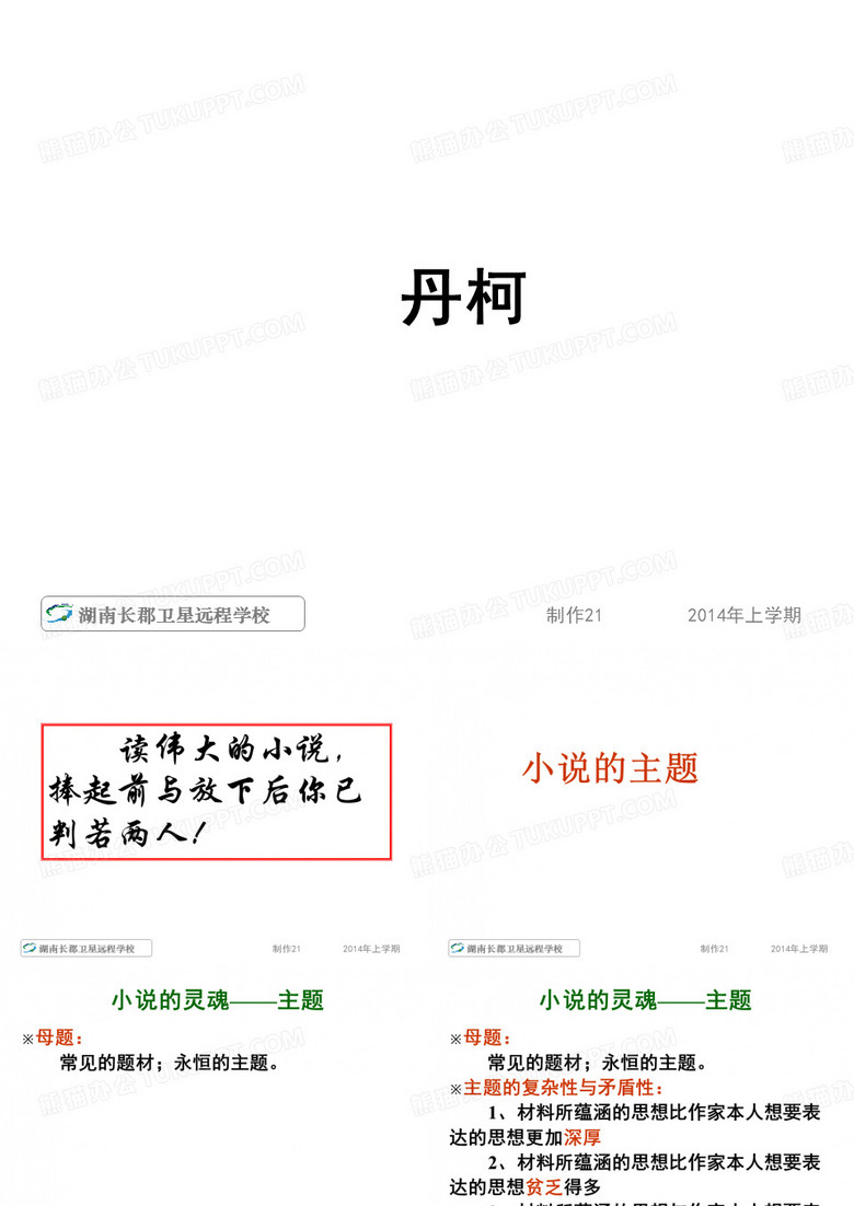 《丹柯》(课件)